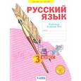 russische bücher: Нечаева Н. В. - Русский язык. 3 класс. Рабочая тетрадь. В 4-х частях. Часть 4. ФГОС