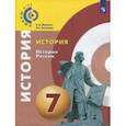 russische bücher: Данилов Александр Анатольевич, Косулина Людмила Геннадьевна - История России. 7 класс. Учебное пособие. ФГОС