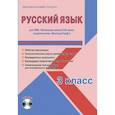 russische bücher: Галанжина Елена - Русский язык. 3 класс. Рабочая программа. УМК "Начальная школа XXI века" (+CD)