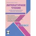 russische bücher: Галанжина Елена Станиславовна - Литературное чтение. УМК "Начальная школа XXI века». Методическое пособие. ФГОС