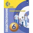 russische bücher: Котова Ольга Алексеевна, Лискова Татьяна Евгеньевна - Обществознание. 6 класс. Учебное пособие. ФГОС