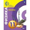 russische bücher: Белага Виктория Владимировна, Ломаченков Иван Алексеевич, Панебратцев Юрий Анатольевич - Физика. 11 класс. Базовый уровень. Учебное пособие. ФГОС