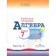 russische bücher: Миндюк Нора Григорьевна - Алгебра. 7 класс. Часть 2. Рабочая тетрадь к учебнику