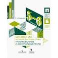 russische bücher: Петросова Рената Арменаковна - Биология. Растения, бактерии, грибы. 5-6 классы. Тренировочные и контрольные тесты