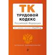 russische bücher:   - Трудовой кодекс Российской Федерации. Текст с изм. и доп. на 20 мая 2018 г. 