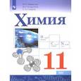 russische bücher: Габриелян Олег Сергеевич, Остроумов Игорь Геннадиевич, Сладков Сергей Анатольевич - Химия. 11 класс. Базовый уровень. Учебное пособие