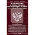 russische bücher:  - Федеральный закон "О государственном пенсионном обеспечении в Российской Федерации"