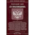 russische bücher:  - Федеральный закон "О полиции"