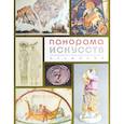 russische bücher: Ред. Костина Ольга Владимировна - Панорама Искусств (Альманах №2)