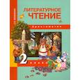 russische bücher: Малаховская Ольга Валериевна - Литературное чтение. 2 класс. Хрестоматия