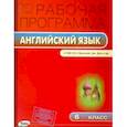 russische bücher:  - Английский язык. 6 класс. Рабочая программа к УМК Ю.Е.Ваулиной. ФГОС