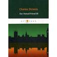 russische bücher: Dickens Charles - Our Mutual Friend III