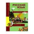 russische bücher: Каленчук Мария Леонидовна - Русский язык 3 класс.Часть1 [Учебник] (ФГОС)