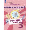 russische bücher: Михайлова Светлана Юрьевна - Русский язык. 3 класс. Тетрадь летних заданий