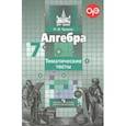 russische bücher: Чулков Павел Викторович - Алгебра 7 класс[Тематические тесты]