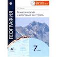 russische bücher: Дюкова Светлана Евгеньевна - География. 7 класс. Тематический и итоговый контроль. Рабочая тетрадь