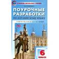 russische bücher: Наговицына Ольга Вениаминовна - Английский язык 6кл [к УМК Ваулиной Англ.в фокусе]