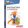 russische bücher: Буряк Мария Викторовна - Математика. 1-4 классы. Блицконтроль знаний