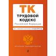 russische bücher:   - Трудовой кодекс Российской Федерации. Текст с изм. и доп. на 24 июня 2018 г. 