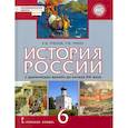 russische bücher: Пчелов Евгений Владимирович - История России с древнейших времён до начала XVI века. 6 класс. Учебник. ФГОС. ИКС