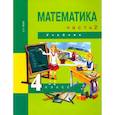 russische bücher: Чекин Александр Леонидович - Математика. 4 класс. Учебник. Часть 2. ФГОС