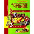 russische bücher: Малаховская Ольга Валериевна - Литературное чтение. 3 класс. Хрестоматия. ФГОС