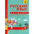 russische bücher: Чуракова Н. А. - Русский язык. 1 класс. Тетрадь для самостоятельной работы. ФГОС