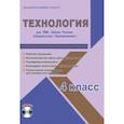 russische bücher: Шейкина Светлана Анатольевна - Технология. 4 класс. Для УМК "Школа России" издательство "Просвещение". Рабочая программа (+CD)