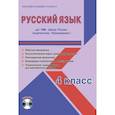 russische bücher: Шейкина Светлана Анатольевна - Русский язык. 4 класс. Для УМК "Школа России" издательство "Просвещение". Рабочая программа (+CD)