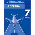 russische bücher: Александрова Лидия Александровна, Мордкович Александр Григорьевич, Семенов Павел Владимирович, Марда - Алгебра. 7 класс. Учебное пособие. ФГОС