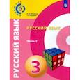 russische bücher: Зеленина Лидия Михайловна, Хохлова Татьяна Евгеньевна - Русский язык. 3 класс. Учебное пособие. В 2-х частях. Часть 2. ФГОС