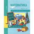 russische bücher: Чекин Александр Леонидович - Математика. 3 класс. Учебник. В 2-х частях. Часть 2. ФГОС