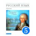 russische bücher: Купалова Александра Юльевна - Русский язык. Практика. 5 класс. Учебник. Вертикаль. ФП