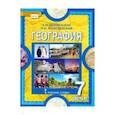 russische bücher: Домогацких Евгений Михайлович - География 7 класс, часть 2 [Учебник]