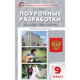 russische bücher: Сорокина Елена Николаевна - Обществознание 9кл [к УМК Боголюбова] ФГОС