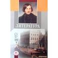 russische bücher:  - Литература. 9 класс. Учебник. В 3-х частях. Часть 1. ФГОС