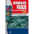 russische bücher:  - Новые ПДД РФ с изм. на 2019 год