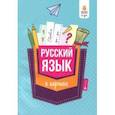 russische bücher: Ефимов Сергей Евгеньевич - Русский язык в кармане. Справочник для 7-11 классов