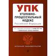 russische bücher:  - Уголовно-процессуальный кодекс Российской Федерации. Текст с изм. и доп. на 1 октября 2018 г. (+ сравнительная таблица изменений)