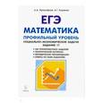 russische bücher: Прокофьев Александр Александрович - ЕГЭ Математика. 10-11 класс. Социально-экономические задачи. Профильный уровень. Учебно-мет. Пособие