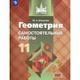 russische bücher: Иченская Мира Александровна - Геометрия. 11класс. Самостоятельные работы. Базовый уровень. ФГОС