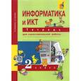 russische bücher: Паутова А. Г. - Информатика и ИКТ. 2 класс. Тетрадь для самостоятельной работы. К УМК Е. П. Бененсон, А. Г. Паутовой