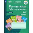 russische bücher: Галунчикова Наталья Григорьевна - Русский язык. 5-9 классы. Рабочая тетрадь 4. Глагол. Адаптированные программы. ФГОС ОВЗ