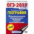 russische bücher: Соловьева Ю.А., Чичерина О.В. - ОГЭ-2019. География (60х90/16) 10 тренировочных вариантов экзаменационных работ для подготовки к основному государственному экзамену