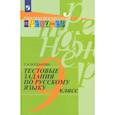 russische bücher: Богданова Галина Александровна - Русский язык. 9 класс. Тестовые задания. Учебное пособие