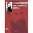 russische bücher: Парето Вильфредо - Социалистические системы