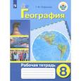 russische bücher: Лифанова Тамара Михайловна - География. 8 класс. Рабочая тетрадь. Адаптированные программы. ФГОС ОВЗ