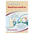 russische bücher: Пурышева Наталия Сергеевна - ОГЭ-2019. Физика. Готовимся к итоговой аттестации