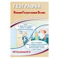 russische bücher: Барабанов Вадим Владимирович - ОГЭ-2019. География. Готовимся к итоговой аттестации