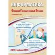 russische bücher: Лещинер Вячеслав Роальдович, Путимцева Юлия Семеновна - ОГЭ-2019. Информатика. Готовимся к итоговой аттестации (+CD)
